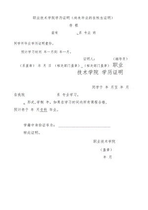 职业技术学院学历证明.docx