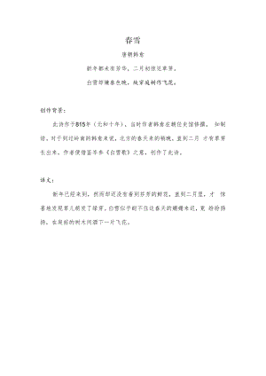 故穿庭树作飞花.docx