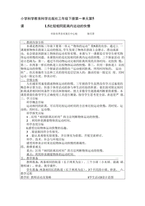 教学设计 海可萍.docx