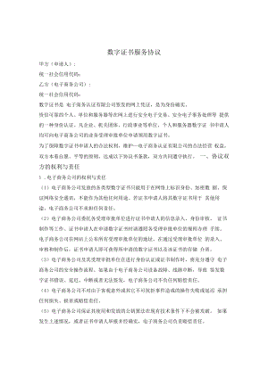 数字证书服务协议.docx