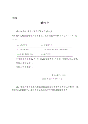 档案托管相关服务事宜委托书.docx