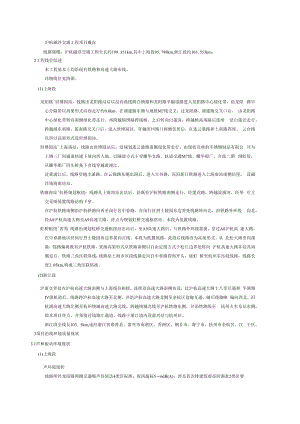 沪杭磁浮交通工程项目概况.docx