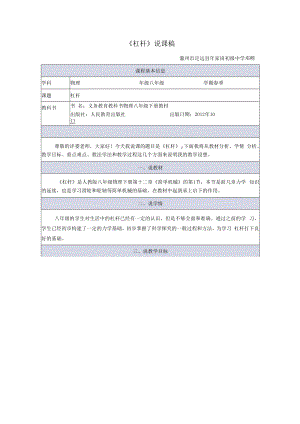杠杆-说课稿.docx