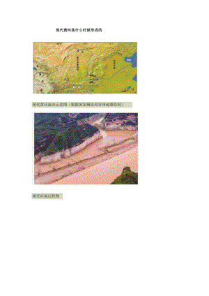 现代黄河是什么时候形成的.docx