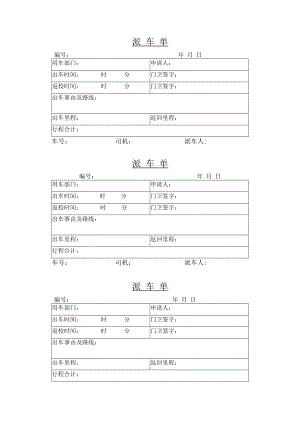 派车单三联.docx