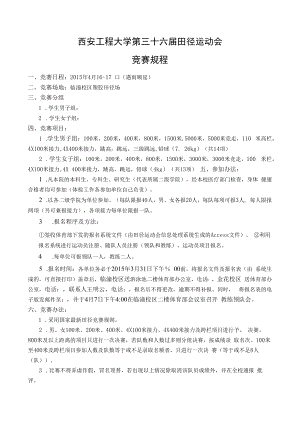 西安工程大学第三十六届田径运动会竞赛规程.docx