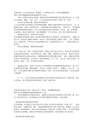 讲政策、解难题入企服务在行动问需送策解难题-学悟见创兰山分局丨讲政策.docx
