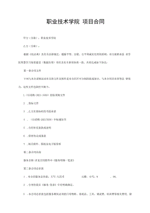 职业技术学院服务合同模版.docx