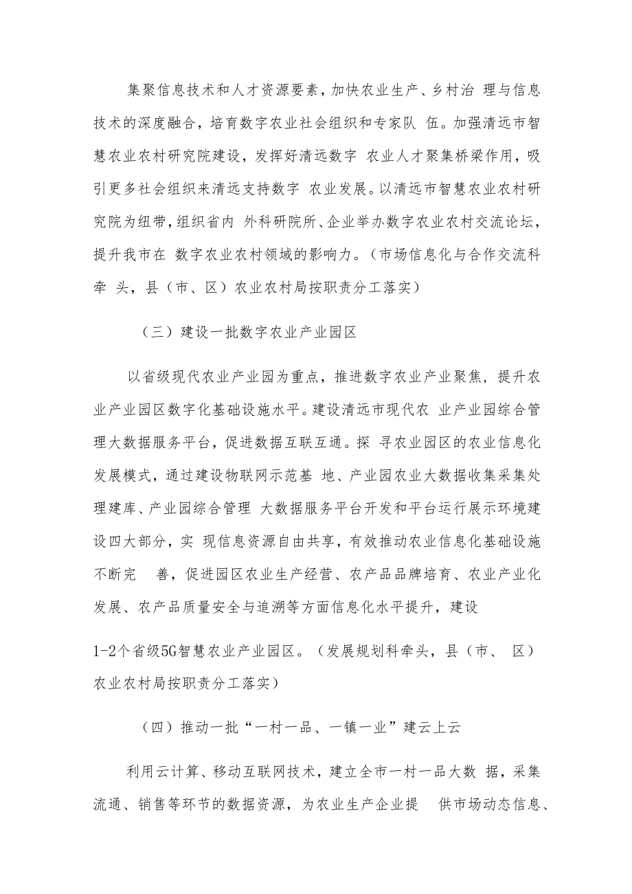 清远市贯彻广东数字农业农村发展行动计划(2020-2025年)的实施意见.docx_第3页