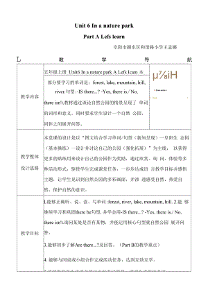 教学设计 Unit6 In a nature park A Let's learn.docx