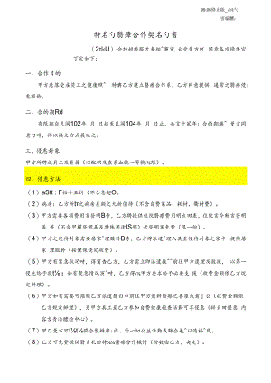 特約醫療合作契約書.docx