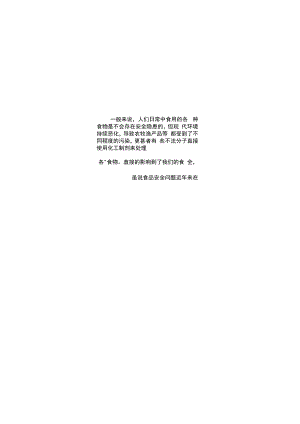 春节饮食安全海报可彩打.docx