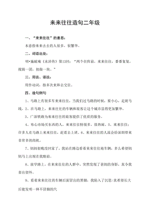 来来往往造句二年级.docx