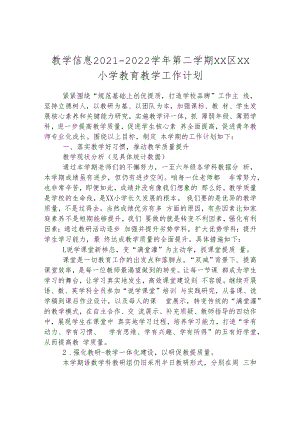 教学信息 2021-2022学年第二学期小学教育教学工作计划.docx