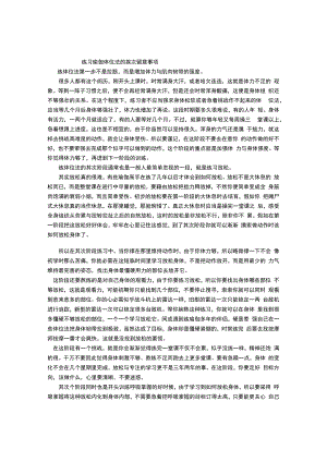 练习瑜伽体位法的顺序注意事项.docx
