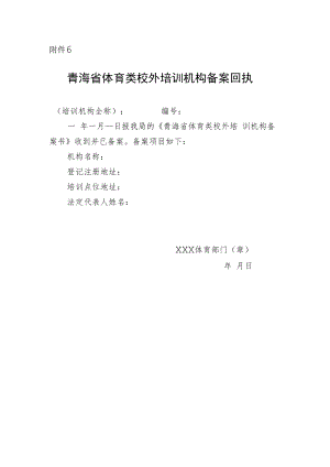 青海省体育类校外培训机构备案回执.docx