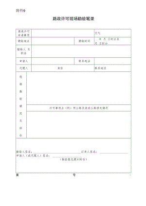 现场勘验笔录.docx