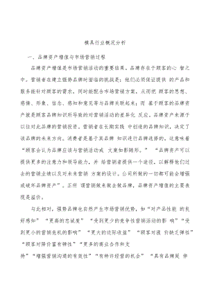 模具行业概况分析.docx