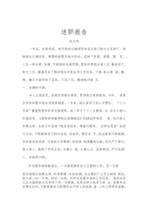 述职报告.docx