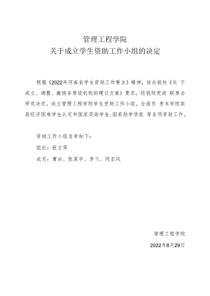 管理工程学院.docx