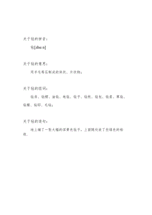 毛占读什么.docx