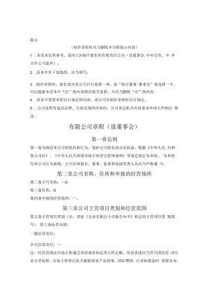 有限公司章程 （设董事会）（广州市2022版）.docx