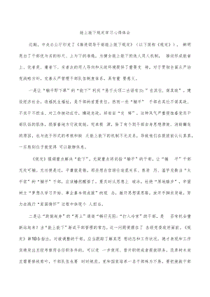 能上能下规定学习心得体会.docx