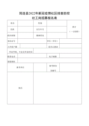 筠连县2022年新冠疫情社区排查防控.docx