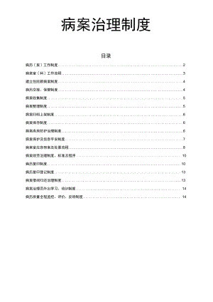 病案管理系统规章制度2018年.docx