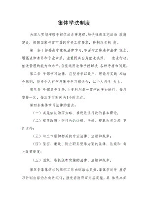 集体学法制度.docx