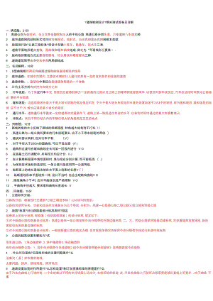 道路勘测设计期末试题及答案.docx