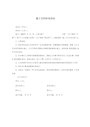 施工合同补充协议.docx