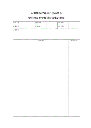活动主题.docx