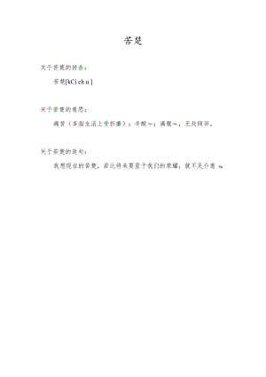 苦楚是什么意思.docx