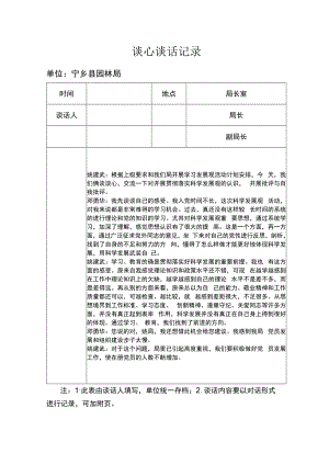 最新党员各种谈心谈话记录样本.docx