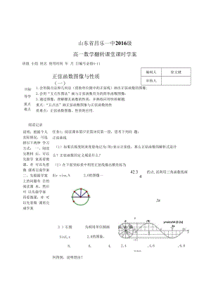 翻转课堂导学任务单：《正弦函数图像与性质一》.docx