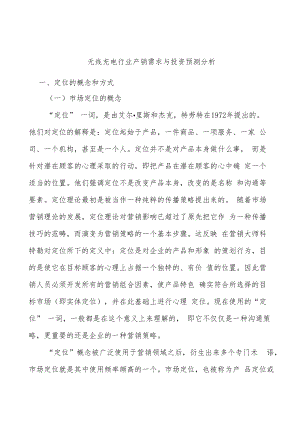 无线充电行业产销需求与投资预测分析.docx