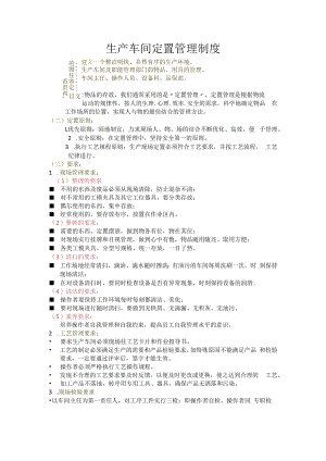 生产车间定置管理制度.docx