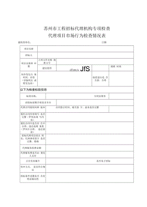 检查表式范本.docx