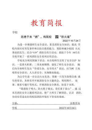 校园消防安全宣传月活动简报.docx