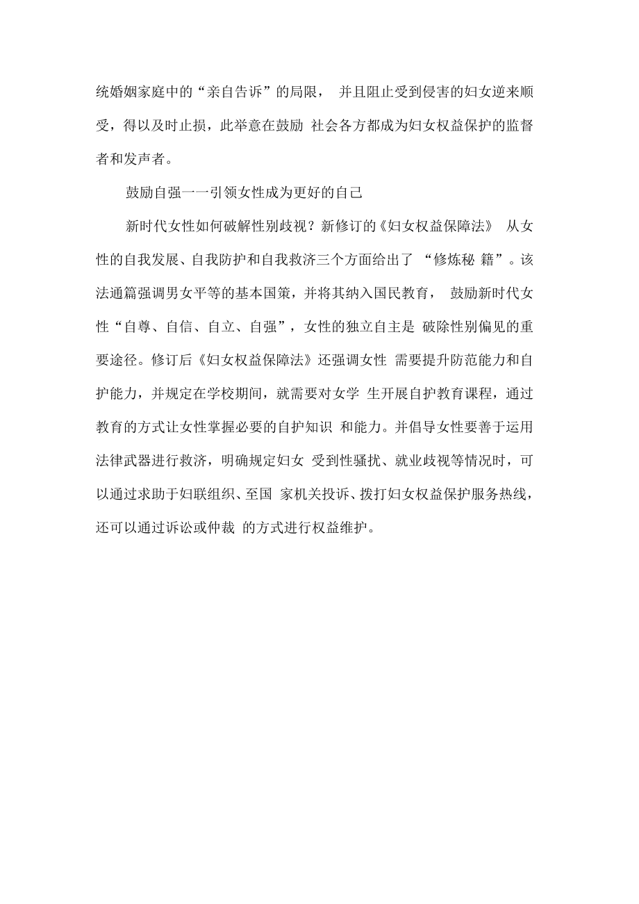 新妇女权益保障法解读.docx_第3页