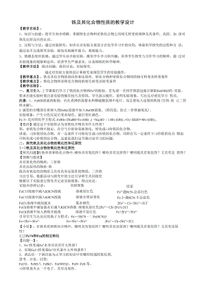 铁及其化合物的性质教学设计.docx