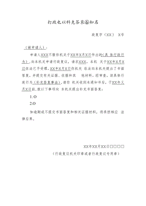 行政复议补充答复通知书.docx