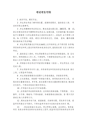 考试考生守则.docx