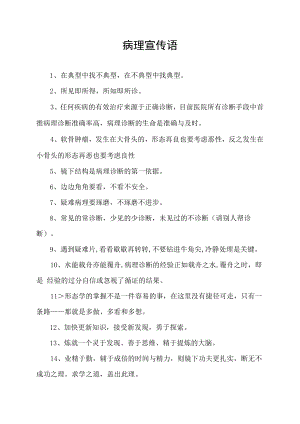 病理宣传语.docx