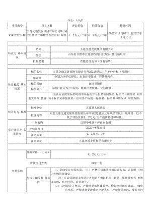 资产转让动态报价方案.docx
