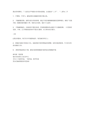 静态管理期间各项防疫措施.docx