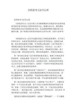 结构思考力读书心得.docx