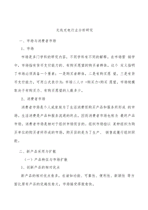 无线充电行业分析研究.docx