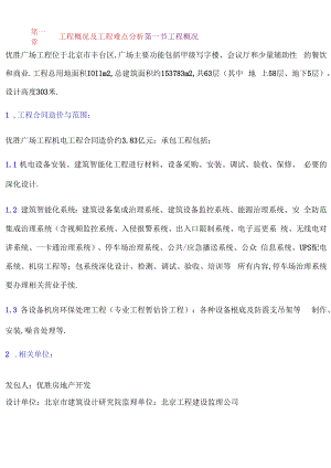 电气专业施工组织设计.docx